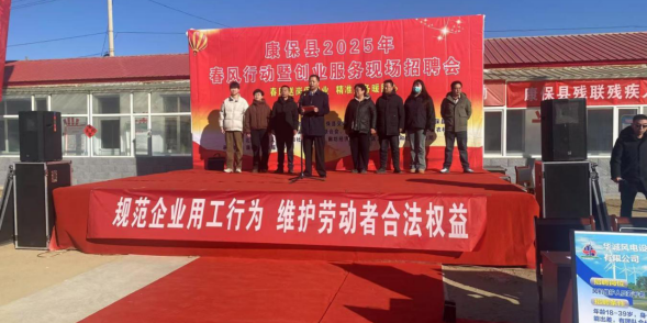 春风送岗 才聚四方——康保县人社局举办“春风行动”暨创业服务招聘会